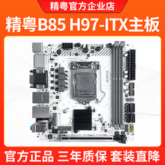 精粤B85/H97迷你ITX电脑1150针ddr3主板cpu套装i3 i5 4590 i7 e3