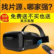 暴风魔镜虚拟性用品升级版，头戴box头盔3d眼镜，手机虚拟现实vr眼镜