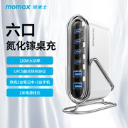 momax摩米士120w氮化镓笔记本充电器桌面，充电站适用ipad苹果手机，华为平板macbook电脑快充typec多口