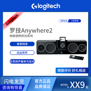 罗技Pure-Fi Anywhere2苹果iPod/iPhone电脑便携移动音响/箱