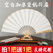 古风宣纸折扇中国风空白扇子题字绘画扇纸洒金扇面广告扇定制diy