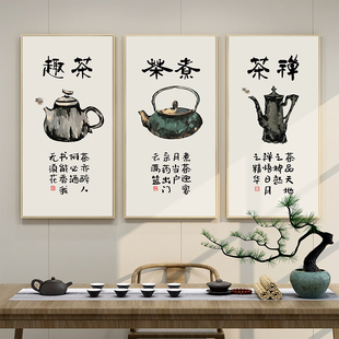 茶字画新中式禅意茶室挂画茶道背景墙画茶楼茶馆壁画茶文化装饰画