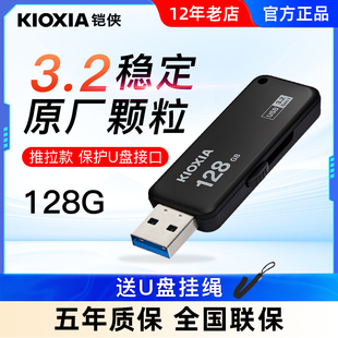 kioxia/铠侠u盘128g 高速usb3.0优盘 U365随闪 车载电脑u盘原东芝