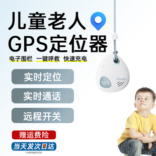 儿童防丢定位老人防走失gps追踪神器，纽扣订位器小孩防走失gps迷你追跟定位器儿童全球定位北斗gps定仪器