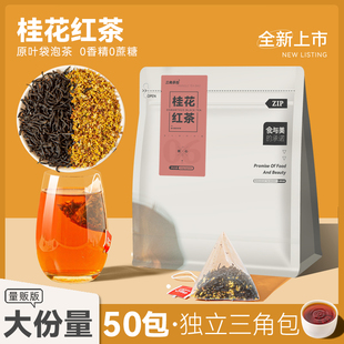 桂花红茶茶包浓香型花草茶正山小种红茶袋泡茶干桂花冷泡茶组合