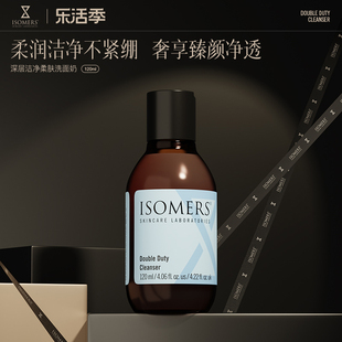 ISOMERS全效保湿洁面乳洗面奶卸妆温和去角质双效清洁护肤去黑头