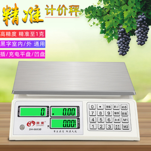 商用小型计价秤30kg超市水果卖菜摆摊台式家用电子秤精准称重器克