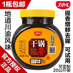 丁点儿干锅酱川味家用四川饭店专用火辣香辣麻辣香锅底料商用调料