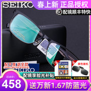seiko精工眼镜框纯钛轻商务，男款女款全框眼镜架配近视眼镜hc1022