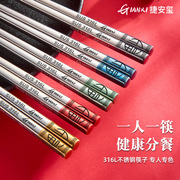 分餐筷子一人一筷彩色家用五福快精致耐用特别好看的316不锈钢筷