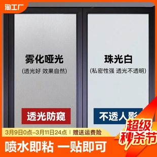 窗贴透光不透人浴室卫生间，防窥视防走光静电，磨砂玻璃贴膜自粘贴纸