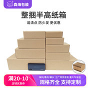 半高纸箱打包箱加厚加硬扁平快递包装箱正方形纸盒纸壳箱定制