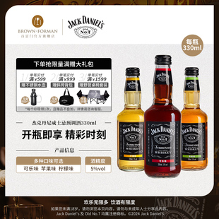 杰克丹尼jackdaniels威士忌预调酒可乐柠檬苹果16小瓶装330ml