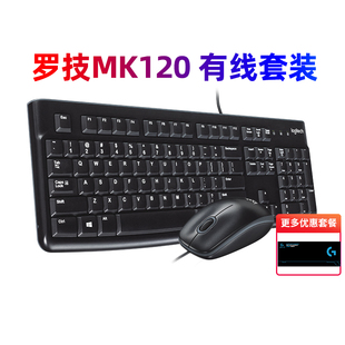 罗技mk120有线键盘鼠标，套装拆包电脑笔记本台式机，外设k120usb接口