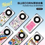 bluecorn 蓝色苞米华为HUAWEI系列可爱卡通手机壳 适用于HUAWEI Mate60/pro四角防摔全包保护套60pro