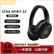 Edifier/漫步者STAX SPIRIT S3头戴式蓝牙耳机主动降噪小金标骁龙