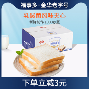 福事多乳酸菌味夹心吐司面包1kg整箱，早餐营养黑麦代餐面包零食