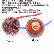 5a电流17mm温控单锂电(单锂电，)驱动4050二代led电路板强光手电筒diy配件