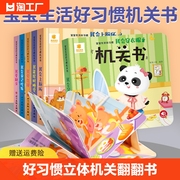 宝宝生活好习惯机关书0到3岁行为习惯培养书籍1—2岁一岁两岁三岁绘本故事撕不烂推拉书儿童立体书3d翻翻书洞洞书婴儿早教启蒙认知