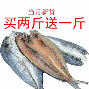 新货咸鲅鱼干500g马鲛，鱼干海鲜干货，鲅鱼干海鱼咸鱼干水产品