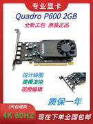 quadrop600显卡2gb专业图形平面，设计3d建模渲染有k620