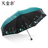 天堂超轻雨伞遮阳伞防紫外线，女防晒伞，太阳伞伞小巧便携铅笔伞甜美