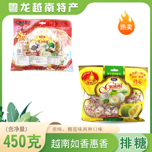 进口越南百年如香惠香排糖椰蓉椰子球奶香喜糖果450g零食
