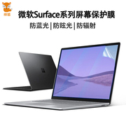 绯狐 微软Surface Laptop3 15英寸笔记本电脑防蓝光屏幕保护贴膜surface book3屏幕保护膜加厚高清防爆粘贴式