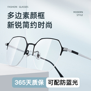纯钛近视眼镜男可配度数多边形半框眼镜框网上配素颜近视镜女款潮