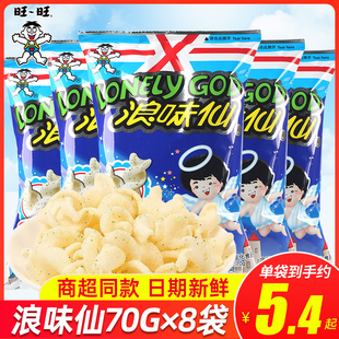 旺旺浪味仙大蔬菜味70g大包装旺仔膨化食品，非薯片休闲小零食