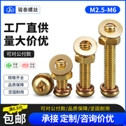 全铜圆头十字螺丝套装组合M2.5M3M4M5M6铜螺丝钉带螺母平垫弹垫圈
