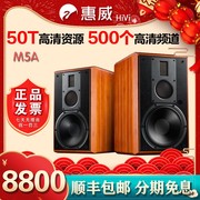 hivi惠威m5a书架音箱蓝牙，三分高保真hifi发烧8寸实木m500频