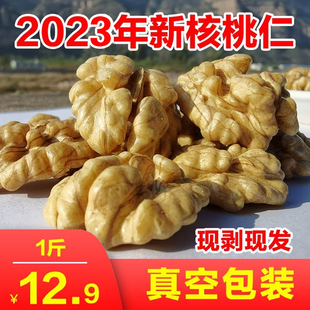 核桃仁新货5斤装2023原味核桃肉，整碎仁孕妇零食，坚果新疆生核桃仁