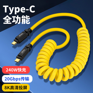 雷电3全功能双头Type C数据线伸缩弹簧线PD240W快充8K高清视频线tpc手机适用华为苹果三星笔记本电脑iPad平板