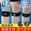 lp781髌骨带男769专用跑步运动篮球护膝，跑步女膝盖加压带
