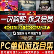 单机游戏PC电脑合集高速下载免steam使命召唤中文版3A大表哥2