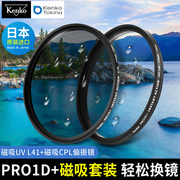 肯高PRO1D INSTANT ACTION磁吸滤镜套装UV镜+CPL偏振镜49-77/82mm