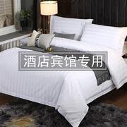 酒店床上用品四件套棉缎条v纯白色宾馆专用床单被罩民宿风三件套