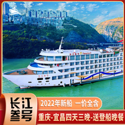 长海系列五一出行长江叁号超豪华游轮重庆到宜昌旅游船票
