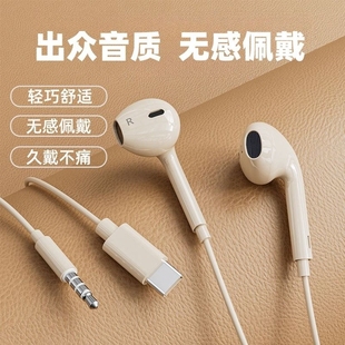 耳机有线入耳式高音质type-c圆孔苹果接口适用安卓苹果华为2024款