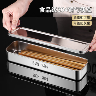 304不锈钢筷子盒防尘消毒柜笼筷子篮家用沥水筷子筒收纳盒商用