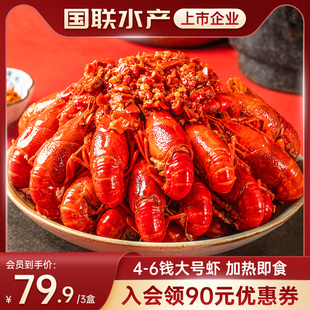 国联水产麻辣小龙虾加热即食整虾非龙虾尾冷冻生鲜熟食750g*3盒