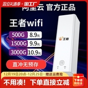 王者品质荣耀非凡无线网络随身wifiwifi无限流量免插卡，3网路由器45g上网卡，移动不限速插电增强三网通智能