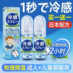 日本清凉喷雾夏天人体冰凉喷雾冷感凉爽解暑学生军训汽车降温神器