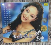 于文华 2004年最新亲情专辑 ：不要惦记家 丈夫辛苦了 CD  京文