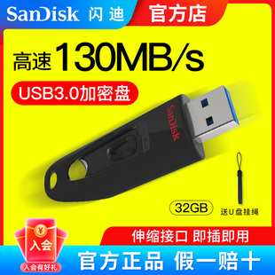 闪迪U盘32gu盘 高速USB3.0 闪存盘 CZ48 32G U盘 加密电脑优盘