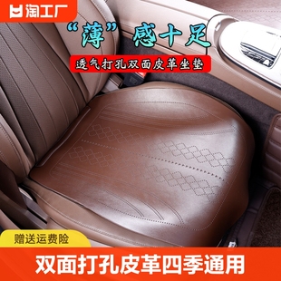 汽车坐垫双面四季通用配件，轻薄座保护座椅屁股，垫套单片前排车内