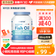 nyo3进口高浓度(高浓度)深海，鱼油软胶囊epa中老年人omega3补脑成人欧米伽3
