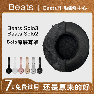 beats solo3耳罩beats耳机套海绵套solo2耳机罩皮套保护套耳机套魔音舒适贴合弹性好配件