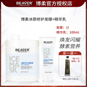Beaver博柔冰原修护发膜1L+精华乳100ml盒装头发干枯毛躁烫染分叉